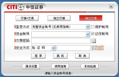 中信证券,中信证券至信版,中信证券至信版网上交易系统,网上交易软件