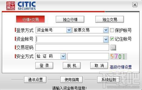 中信证券,中信证券至信版,中信证券至信版网上交易系统,网上交易软件