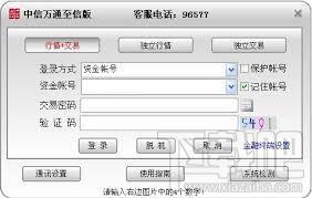 中信证券,中信证券至信版,中信证券至信版网上交易系统,网上交易软件