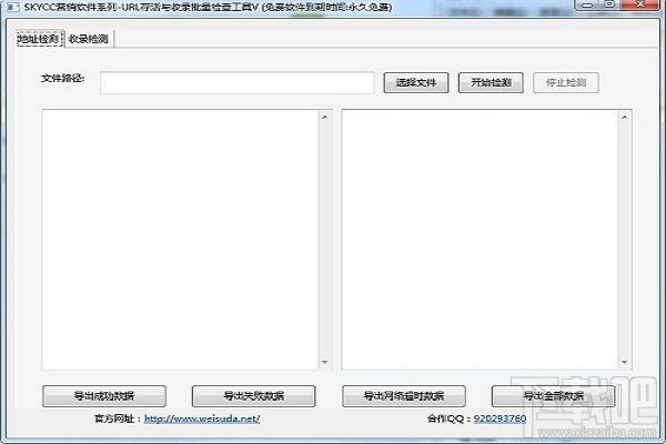 ?URL存活与收录批量查询工具,网址存活与收录批量查询