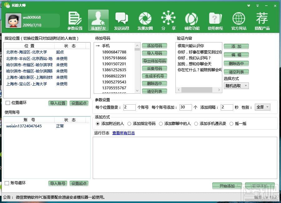 拓粉大师微信营销软件,微信营销软件