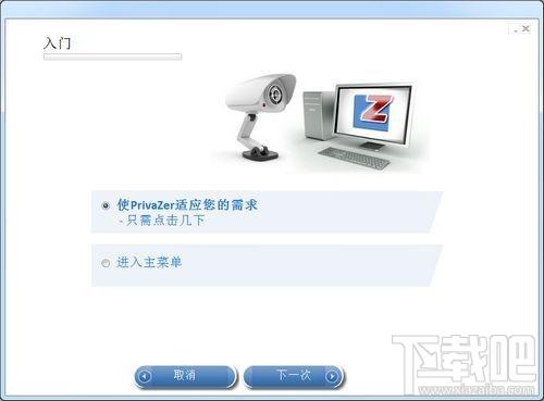 PrivaZer,PrivaZer下载,PrivaZer官方下载