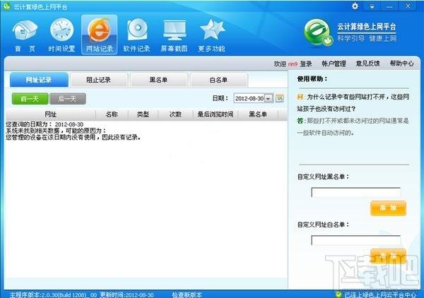云计算绿色上网平台电脑版,云计算绿色上网平台电脑版下载,云计算绿色上网平台