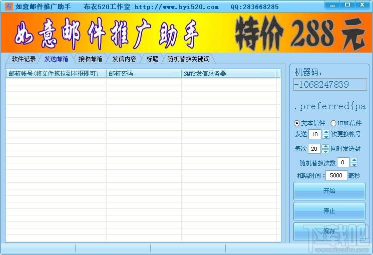 如意邮件推广助手,如意邮件推广助手下载,如意邮件推广助手官方下载