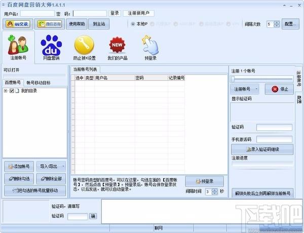 百度网盘营销大师,百度网盘营销大师下载
