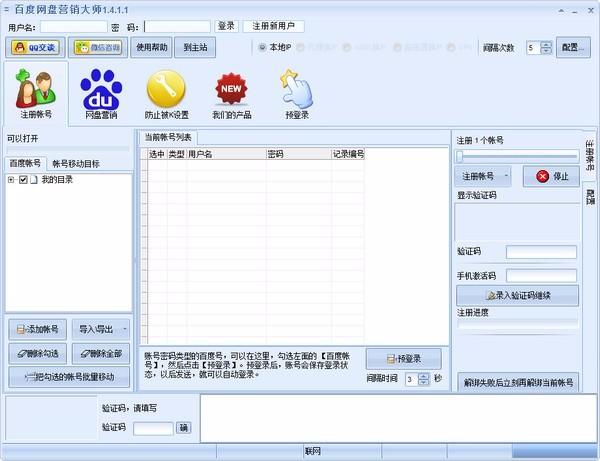 百度网盘营销大师,百度网盘营销大师下载