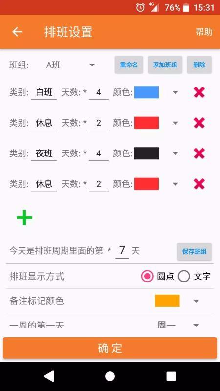 我的排班表app下载,我的排班表手机版