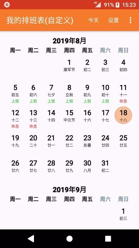 我的排班表app下载,我的排班表手机版