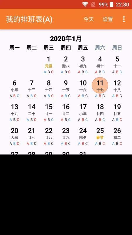 我的排班表app下载,我的排班表手机版