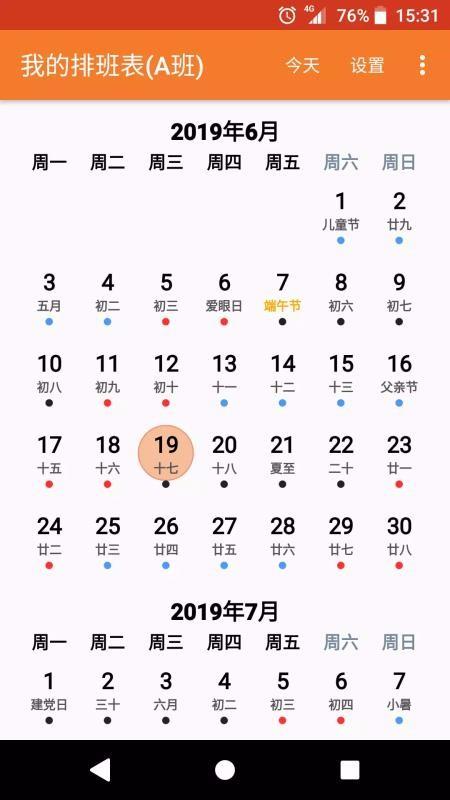 我的排班表app下载,我的排班表手机版