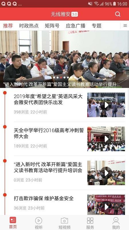 无线雅安app下载,无线雅安安卓版