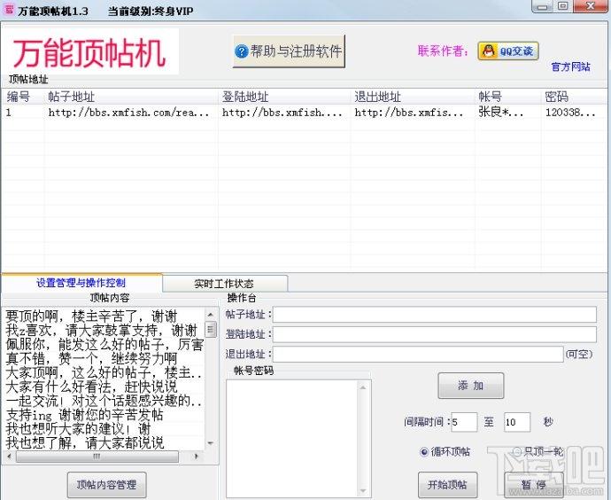 万能论坛顶帖机,万能论坛顶帖机下载,万能顶帖机