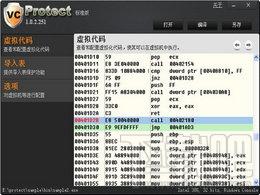 VCProtect虚拟化保护,VCProtect虚拟化保护下载,VCProtect虚拟化保护官方下载