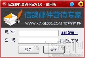 信鸽邮件营销专家,信鸽邮件营销专家下载,信鸽邮件营销专家官方下载