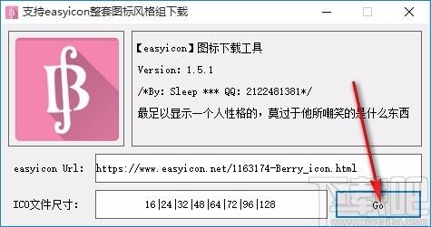 easyicon图标下载工具,图标下载软件,图标下载