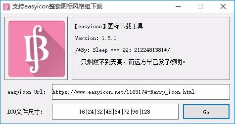 easyicon图标下载工具,图标下载软件,图标下载