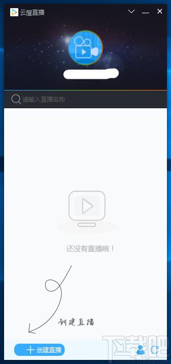 云屋直播下载,云屋直播客户端,媒体其它,直播伴侣,直播软件