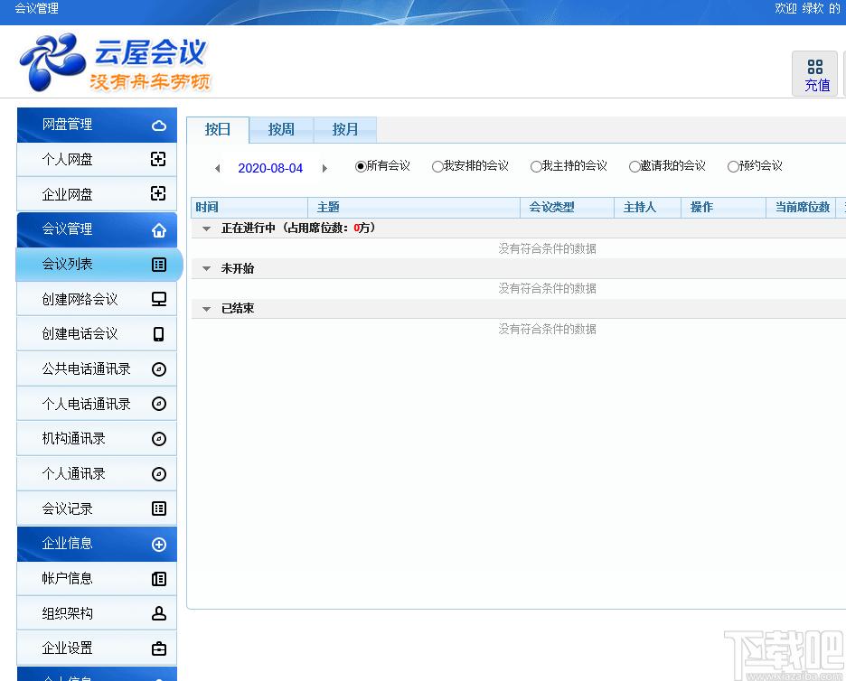 云屋直播下载,云屋直播客户端,媒体其它,直播伴侣,直播软件
