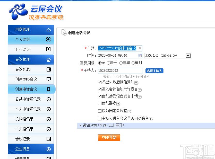 云屋直播下载,云屋直播客户端,媒体其它,直播伴侣,直播软件