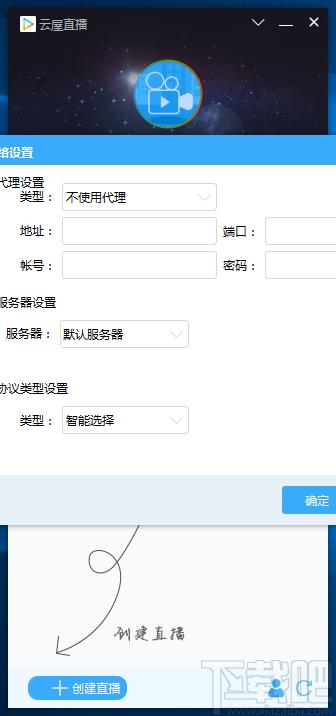 云屋直播下载,云屋直播客户端,媒体其它,直播伴侣,直播软件