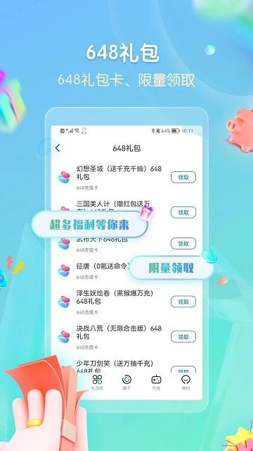 折扣手游盒子app下载,折扣手游,游戏盒子,礼包平台