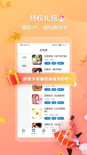 折扣手游盒子app下载,折扣手游,游戏盒子,礼包平台