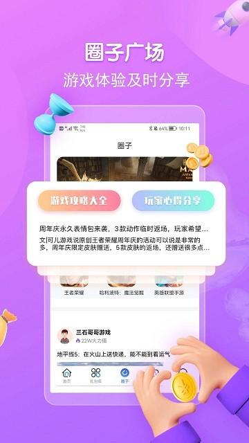 折扣手游盒子app下载,折扣手游,游戏盒子,礼包平台