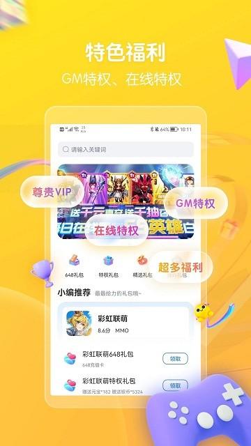 折扣手游盒子app下载,折扣手游,游戏盒子,礼包平台