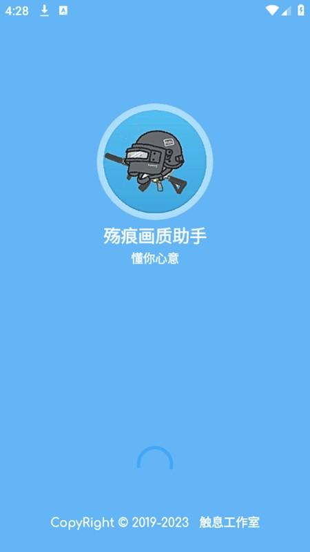 殇痕画质助手官方正版下载,殇痕画质助手,画质助手app
