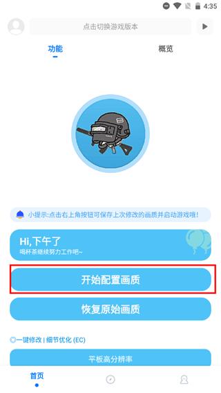 殇痕画质助手官方正版下载,殇痕画质助手,画质助手app