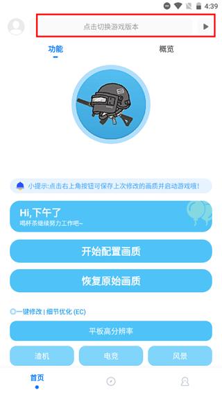 殇痕画质助手官方正版下载,殇痕画质助手,画质助手app
