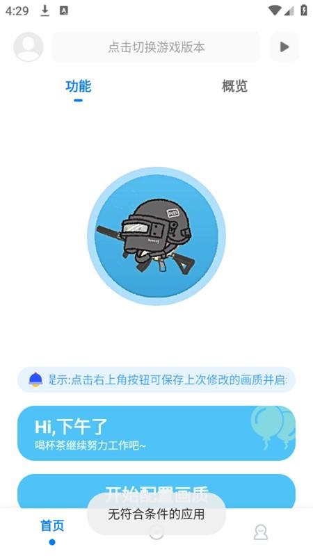 殇痕画质助手官方正版下载,殇痕画质助手,画质助手app