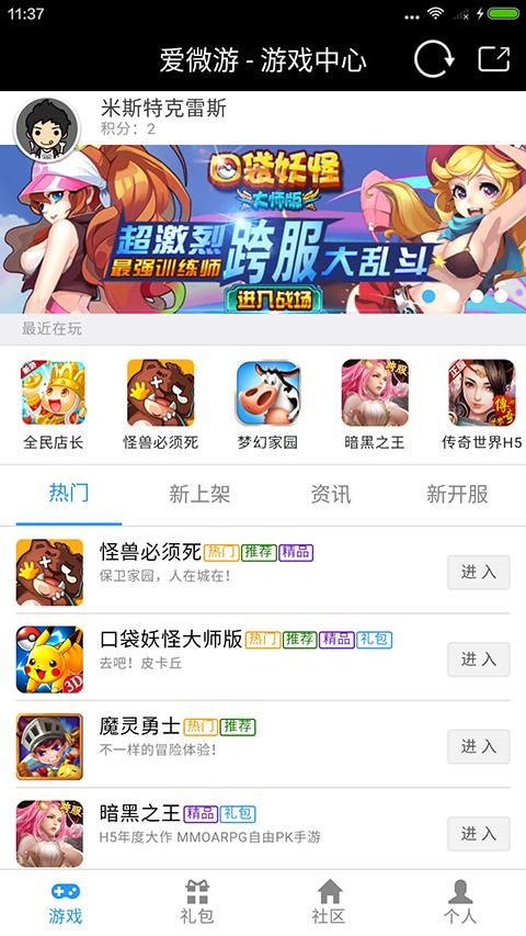 爱微游游戏中心下载,h5手游app,爱微游,游戏盒子,折扣手游app