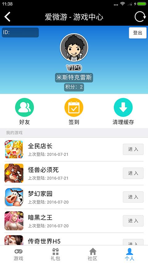 爱微游游戏中心下载,h5手游app,爱微游,游戏盒子,折扣手游app