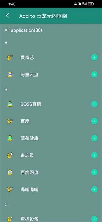 玉龙无闪框架最新版下载,框架app,玉龙无闪框架