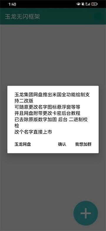 玉龙无闪框架最新版下载,框架app,玉龙无闪框架