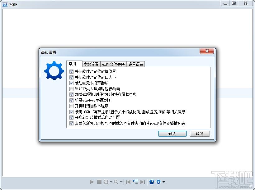 7GIF,7GIF下载,gif编辑器,gif浏览器