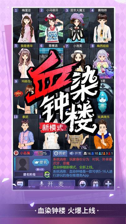 天黑请闭眼血染钟楼手机版下载,天黑请闭眼,桌游手游