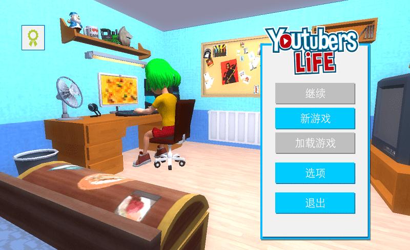 youtubers life中文版下载,youtuberslife,模拟游戏,趣味游戏