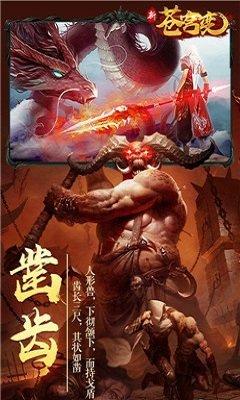 新苍穹变官方手游下载,新苍穹变,武侠手游,pk手游