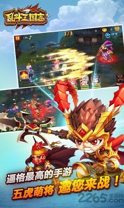 乱斗三国志官方手机版下载,乱斗三国志,三国手游,对战手游