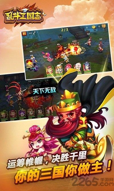 乱斗三国志官方手机版下载,乱斗三国志,三国手游,对战手游
