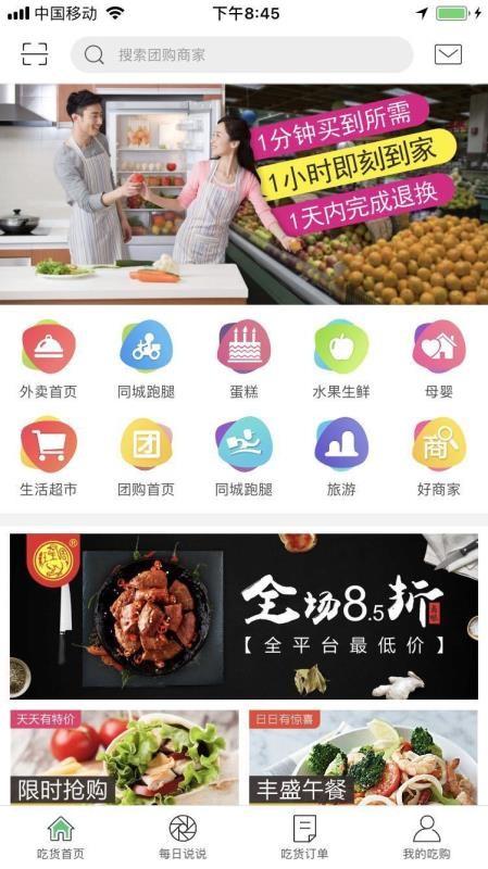 吃购同城app下载,吃购同城安卓版