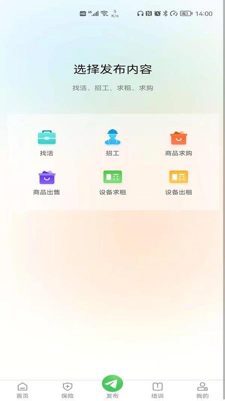 青芒果官方版下载,青芒果,招聘app,建工app