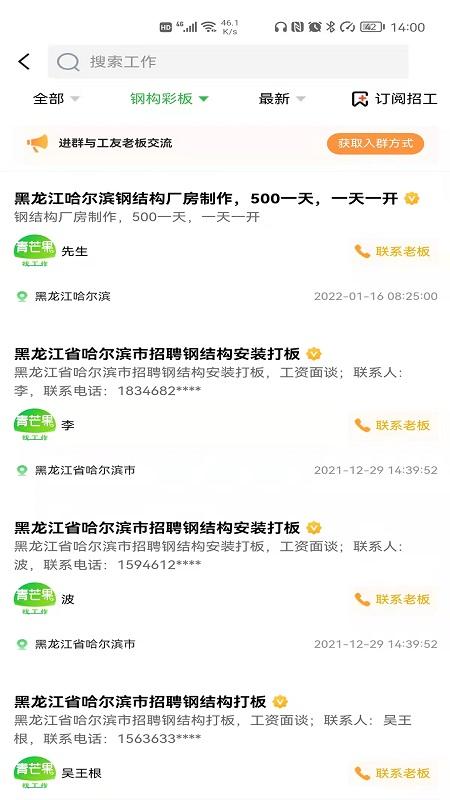 青芒果官方版下载,青芒果,招聘app,建工app