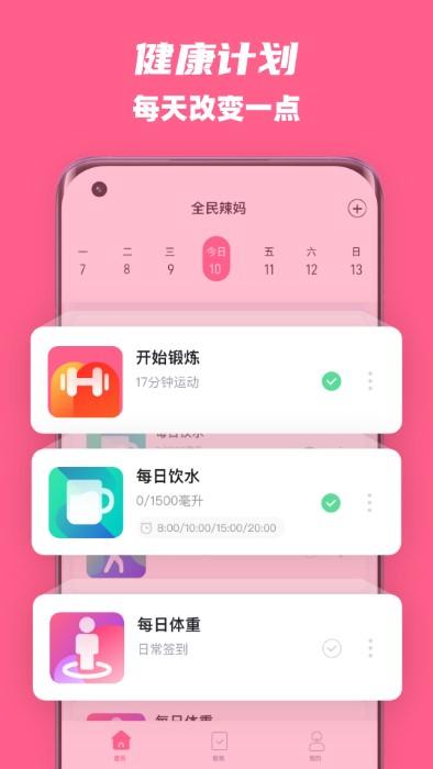 全民辣妈app下载,全民辣妈,锻炼app,运动app