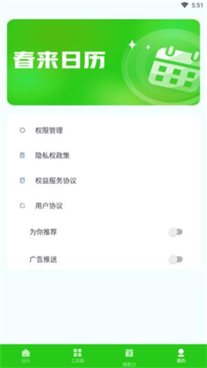 春来日历下载