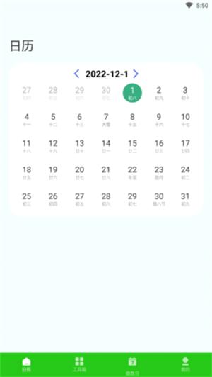 春来日历下载