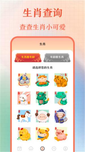 365老黄历下载