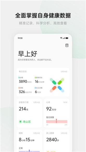 欢太健康app下载最新版下载